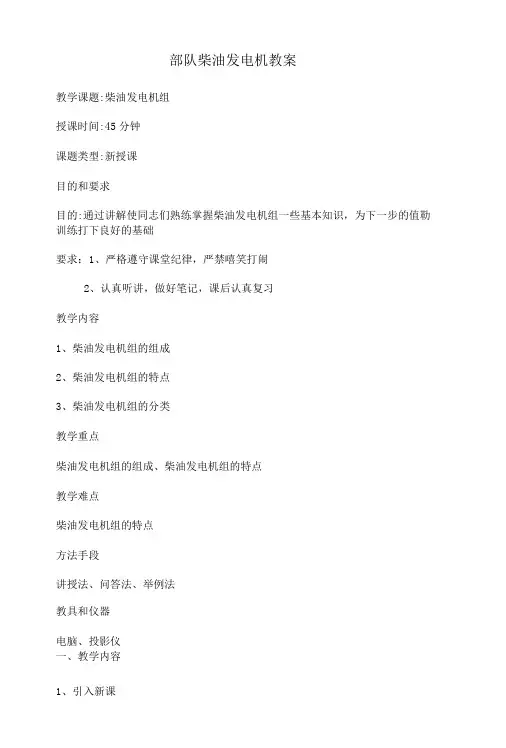 部队柴油发电机教案