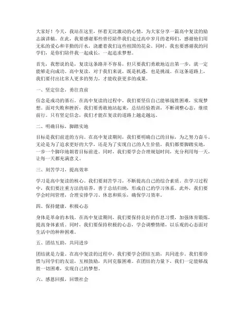 高中复读励志演讲稿范文