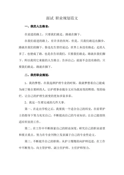面试 职业规划范文