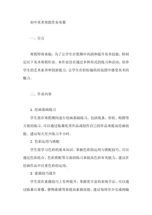 初中美术寒假作业布置