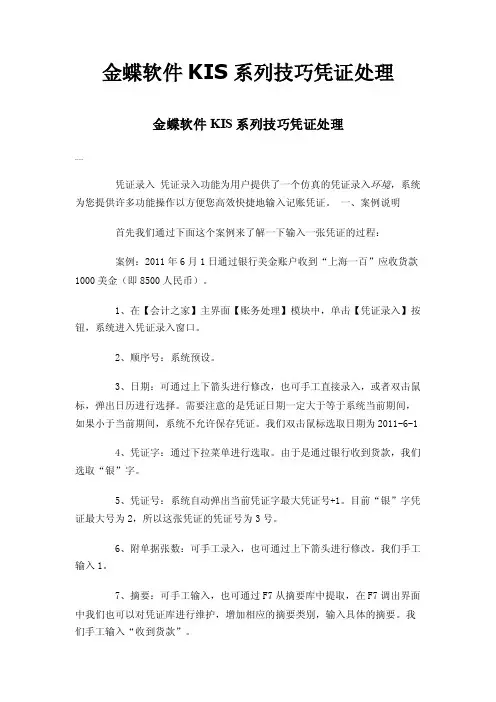 金蝶软件KIS系列技巧凭证处理
