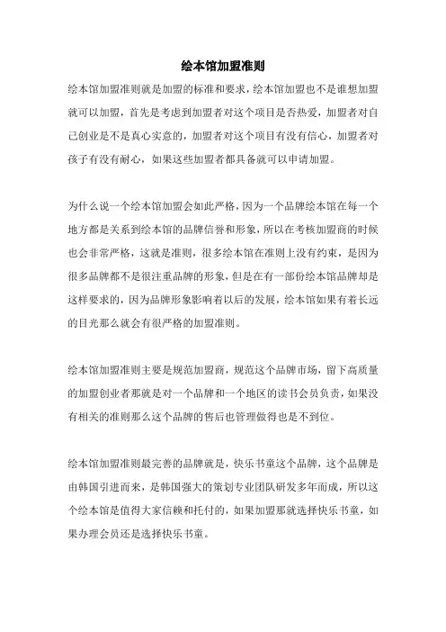 绘本馆加盟准则