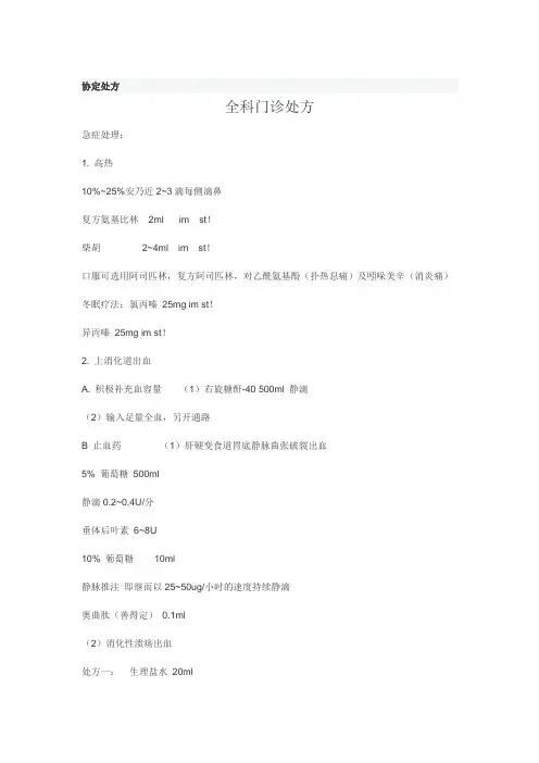 全科医生门诊处方