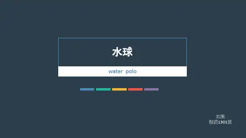 水球