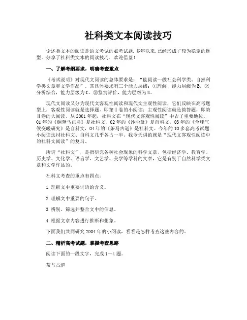 社科类文本阅读技巧
