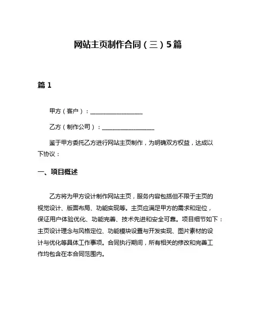 网站主页制作合同(三)5篇