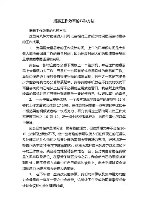 提高工作效率的八种方法