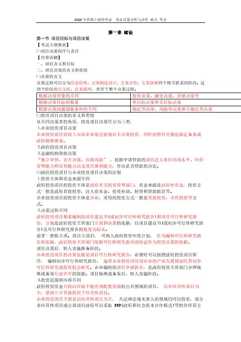2020年咨询 项目决策分析与评价 重点考点 第一章