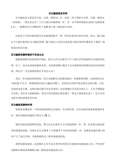 百白破疫苗及作用