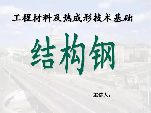 调质钢、弹簧钢、滚动轴承钢资料