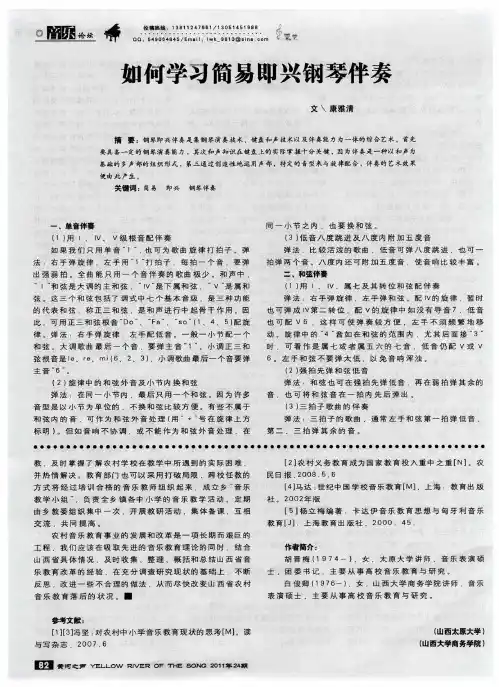 如何学习简易即兴钢琴伴奏