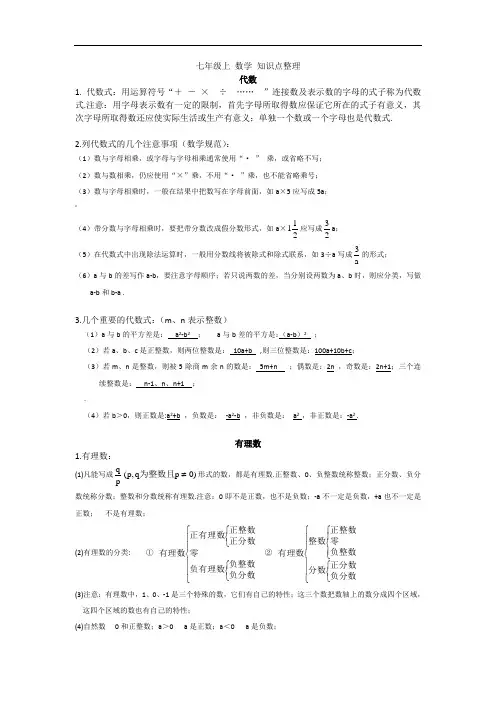 七年级上数学-知识点整理