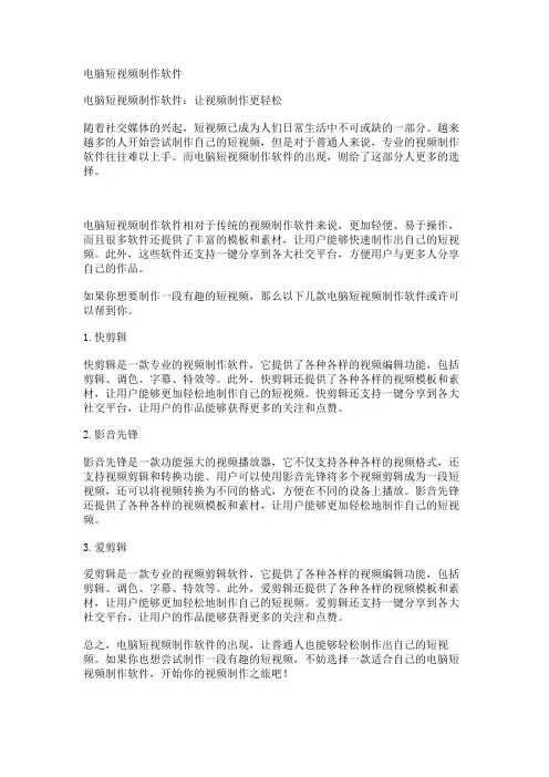 电脑短视频制作软件