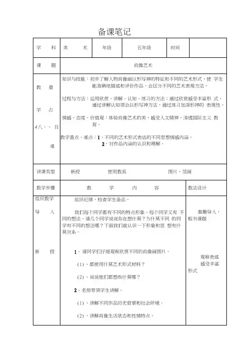 新人美版小学五年级美术上册教案全册