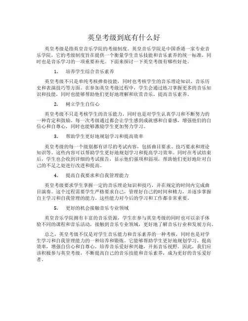 英皇考级到底有什么好