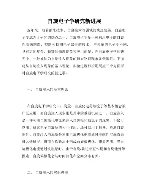 自旋电子学研究新进展