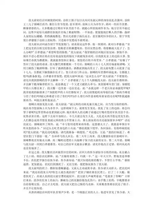 段太尉逸事状翻译