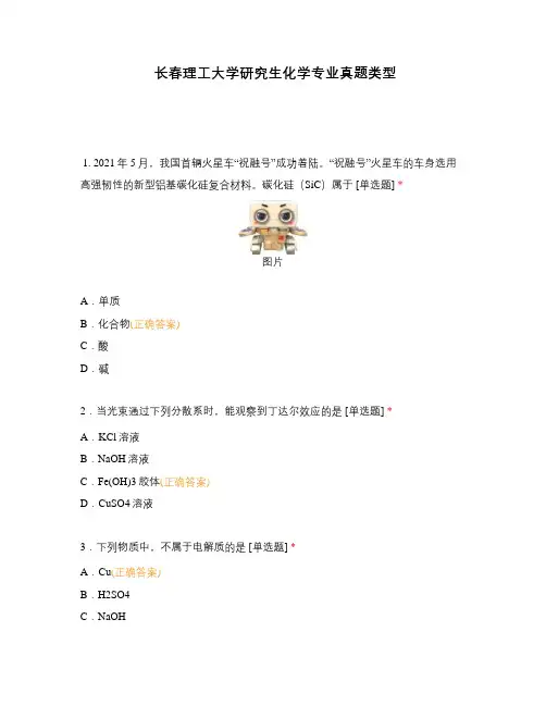 长春理工大学研究生化学专业真题类型