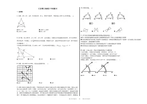 中考数学复习《全等三角形》专题(卷1)