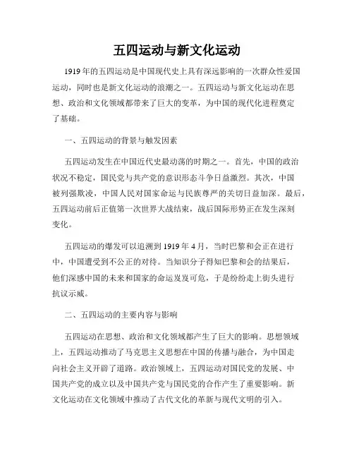 五四运动与新文化运动