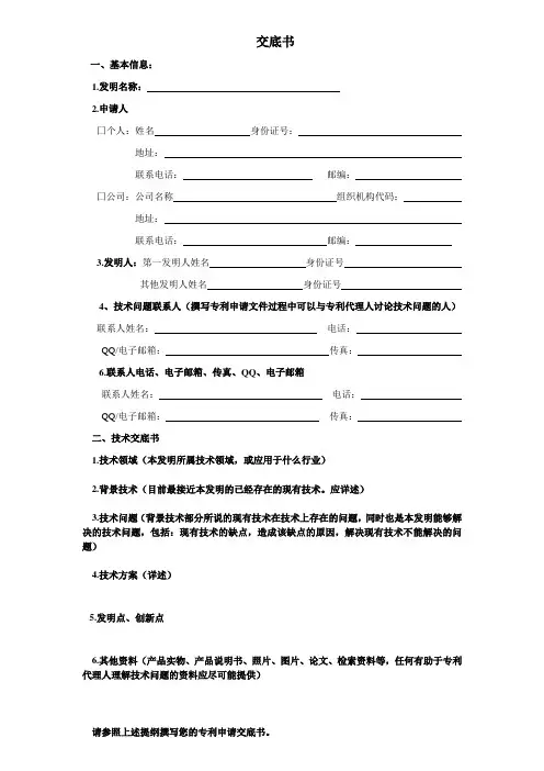 专利技术交底书完整版1