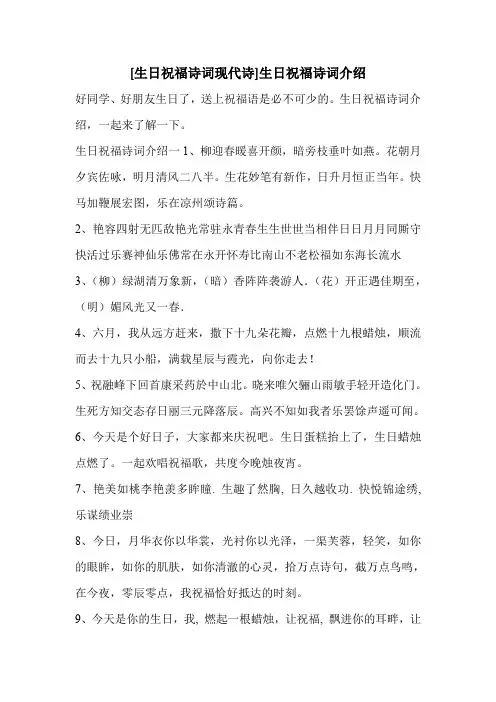 [生日祝福诗词现代诗]生日祝福诗词介绍 