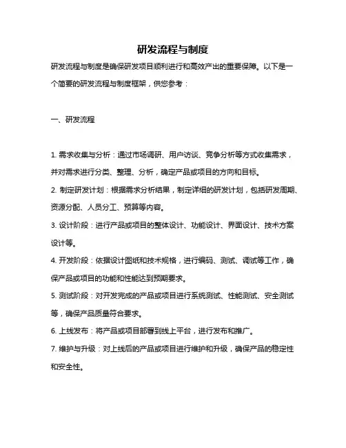 研发流程与制度