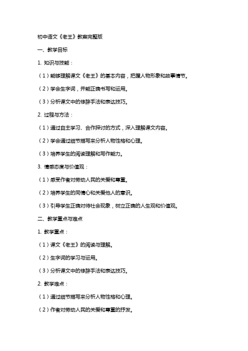 初中语文《老王》教案