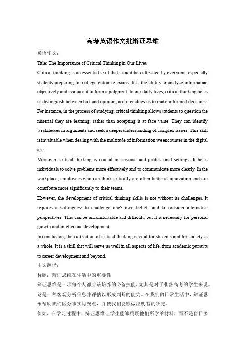 高考英语作文批辩证思维