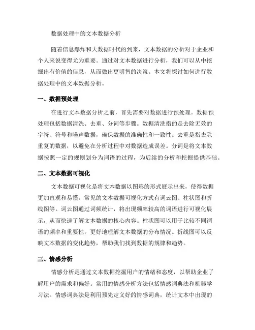 如何进行数据处理中的文本数据分析(三)