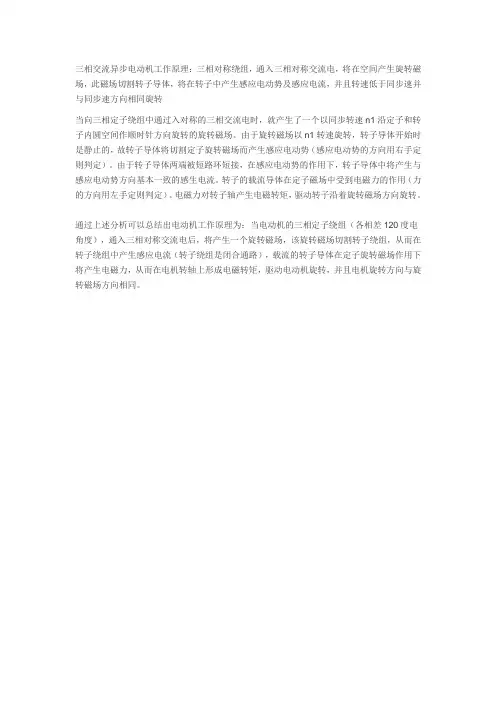 三相交流异步电动机工作原理