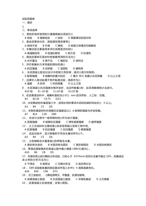 试验员题库