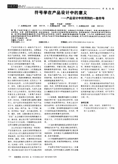 符号学在产品设计中的意义——产品设计中所用到的一些符号