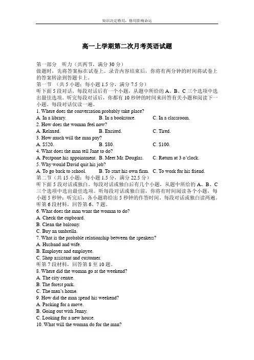 高一上学期第二次月考英语试卷 Word版含答案