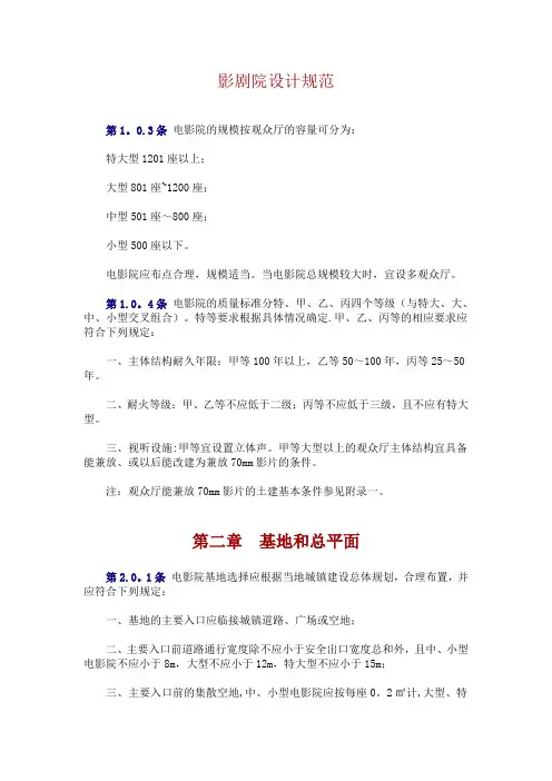 影剧院设计规范