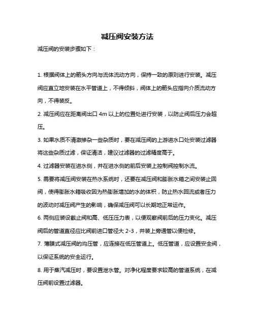 减压阀安装方法