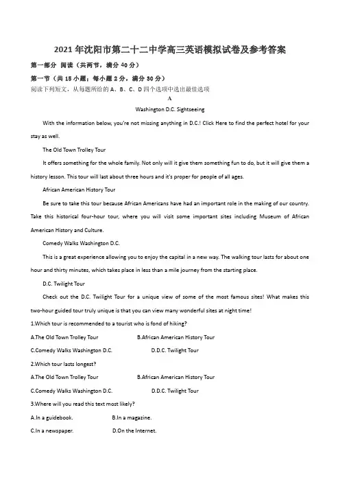 2021年沈阳市第二十二中学高三英语模拟试卷及参考答案