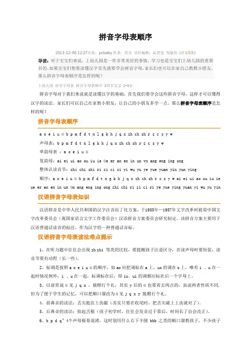 拼音字母表顺序