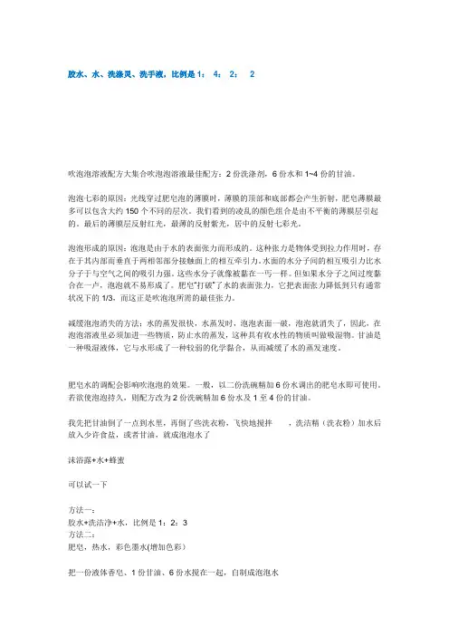 吹泡泡配方