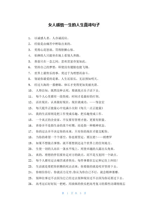女人感悟一生的人生真谛句子