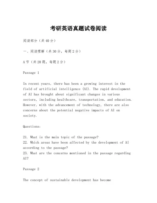 考研英语真题试卷阅读