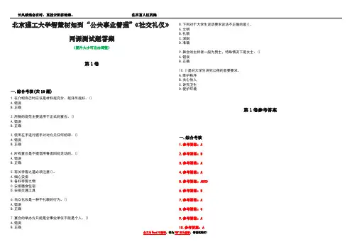 北京理工大学智慧树知到“公共事业管理”《社交礼仪》网课测试题答案_5