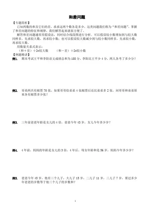 应用题——和差问题 讲义