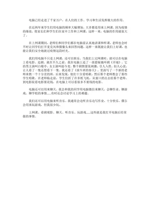 打开电脑之后_600字