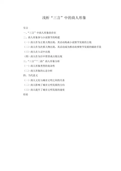 浅析“三言”中的商人形象