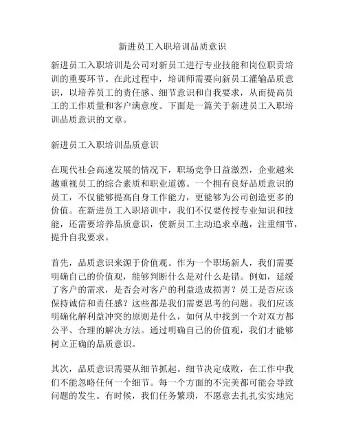 新进员工入职培训品质意识