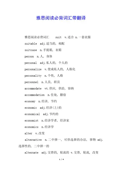 雅思阅读必背词汇带翻译