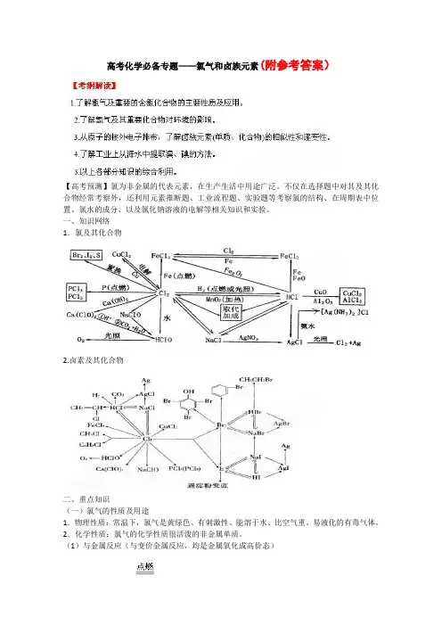 高考化学必备专题复习——氯及其化合物