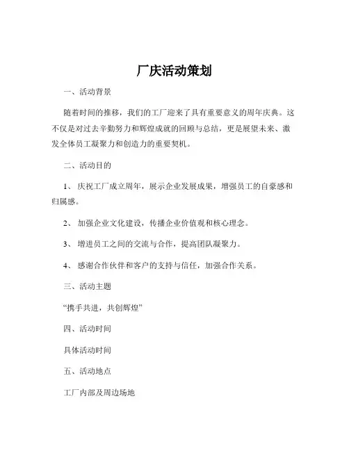厂庆活动策划