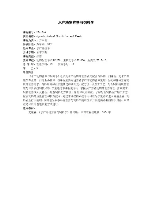 水产动物营养与饲料学